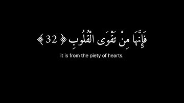 (ذَٰلِكَ وَمَن يُعَظِّمْ شَعَائِرَ اللَّهِ …) كروما قرآن شاشة سوداء - سورة الحج