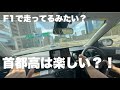 これを覚れば首都高は楽しい　教習所では教えてくれない首都高教習