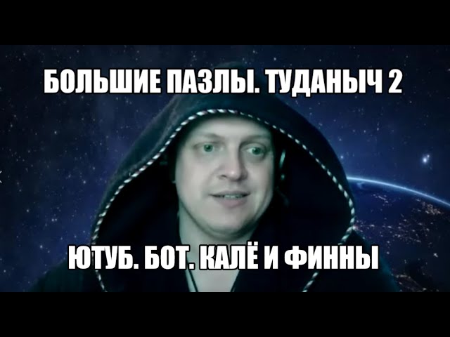 Туданыч ньюс. Туданыч Империя. Березовка Ньюс новости