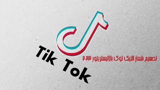 كيفية تصميم شعار تيك توك بالاليستريتور 2023   How to design a Tik Tok   logo in Illustrator