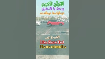 !#اكسبلور #اجمل تلاوة القرآن الكريم!#بصوت للشيخ عبدالباسط عبدالصمد رحمه الله!#