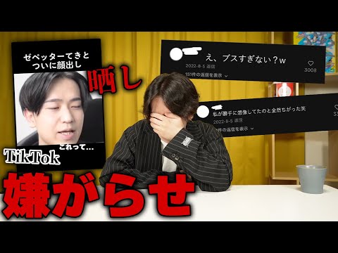 １年前に受けた「とある嫌がらせ」について話します