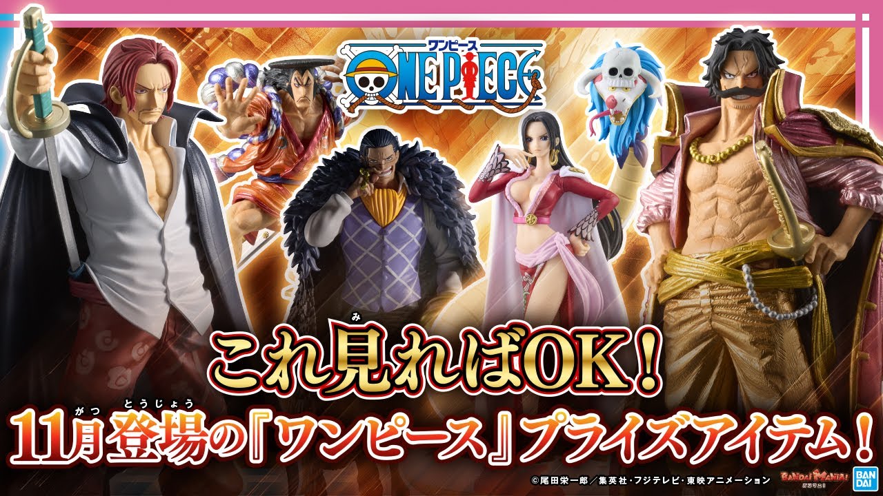 最新含む‼︎プライズONE PIECEフィギュア 11体セット‼︎ワンピース ワンピース】これ全部クレーンゲームでゲットできる