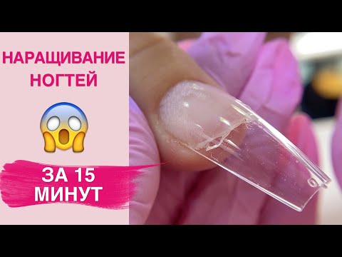 ТИПСЫ ВЕРНУЛИСЬ? Наращивание ногтей за 15 минут на ГЕЛЕВЫЕ ТИПСЫ |