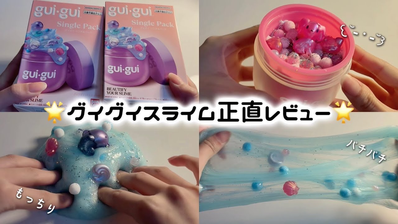 1つ1800円のグイグイスライムをまったり正直レビュー🌟