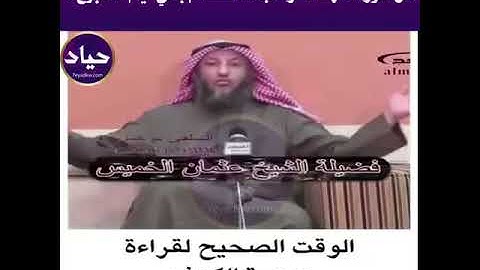 وقت قرائة سورة الكهف الشيخ عثمان الخميس