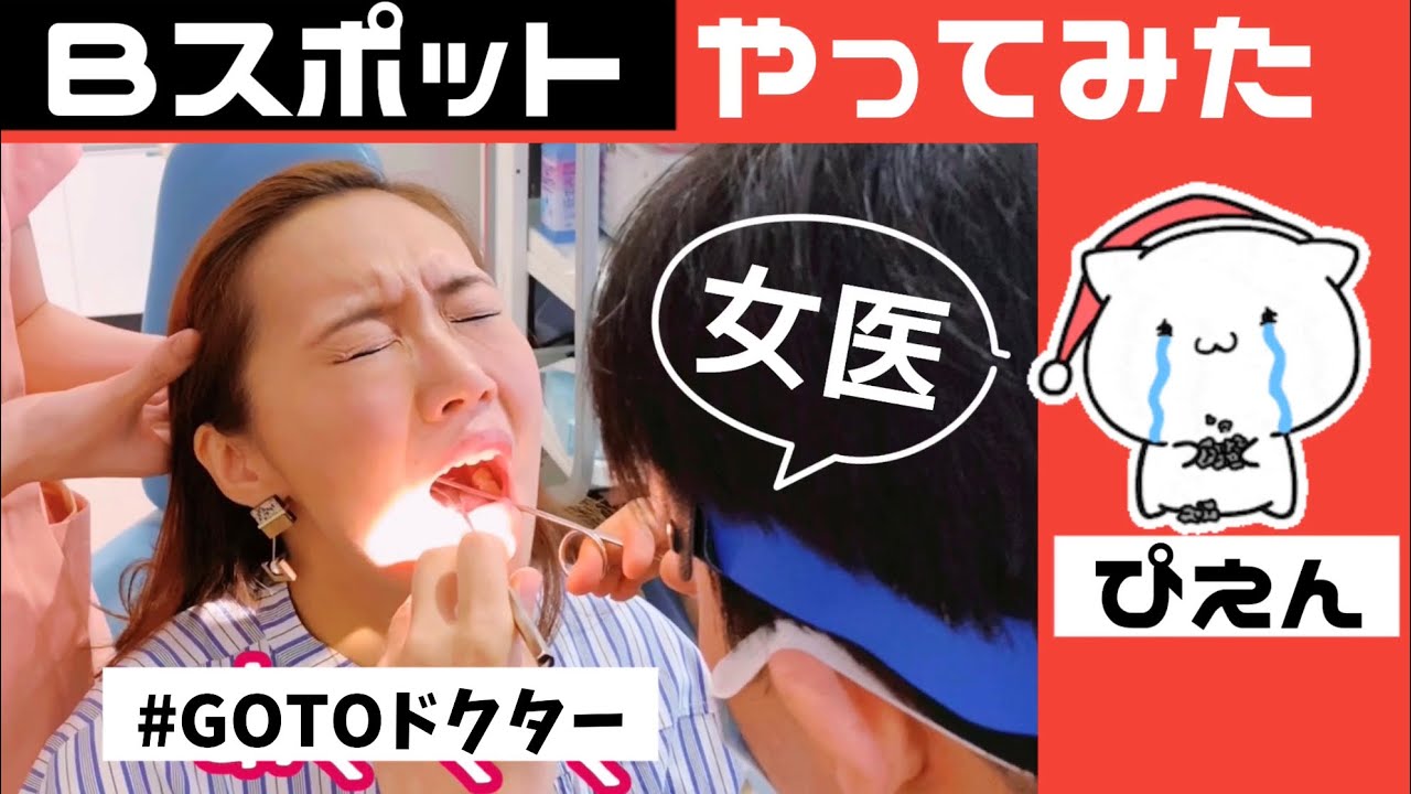 【EAT】慢性疲労とコロナ後遺症にBスポットが効く件を麻酔科専門医が検証～初めてのBスポット