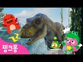 크아앙! 아기 공룡 티라노다! | 아기동물 동요 | 티라노, 브라키오, 트리케라톱스 신기한 공룡 모두 춤춰! 🦕 | 공룡동요 | 핑크퐁! 인기동요