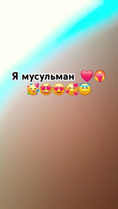 Слава Аллаху - YouTube