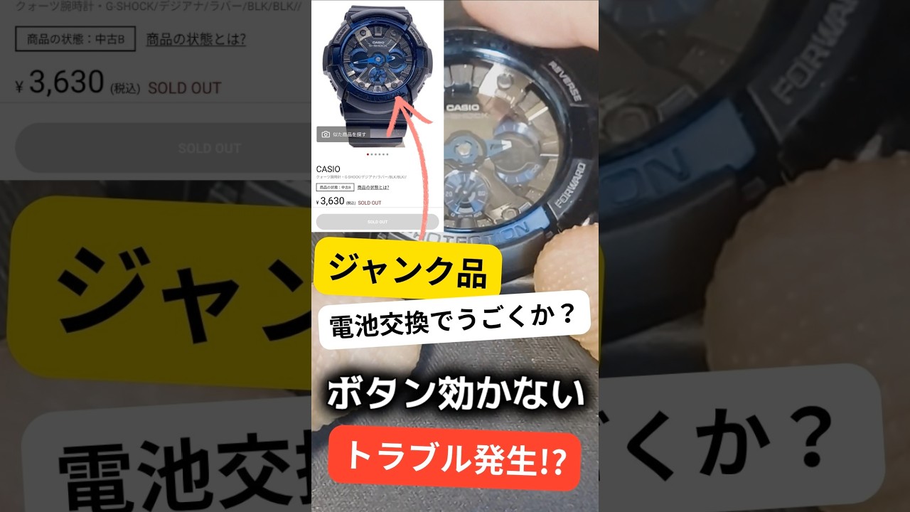 Professional Challenge] Will a junk G-SHOCK be revived?! But