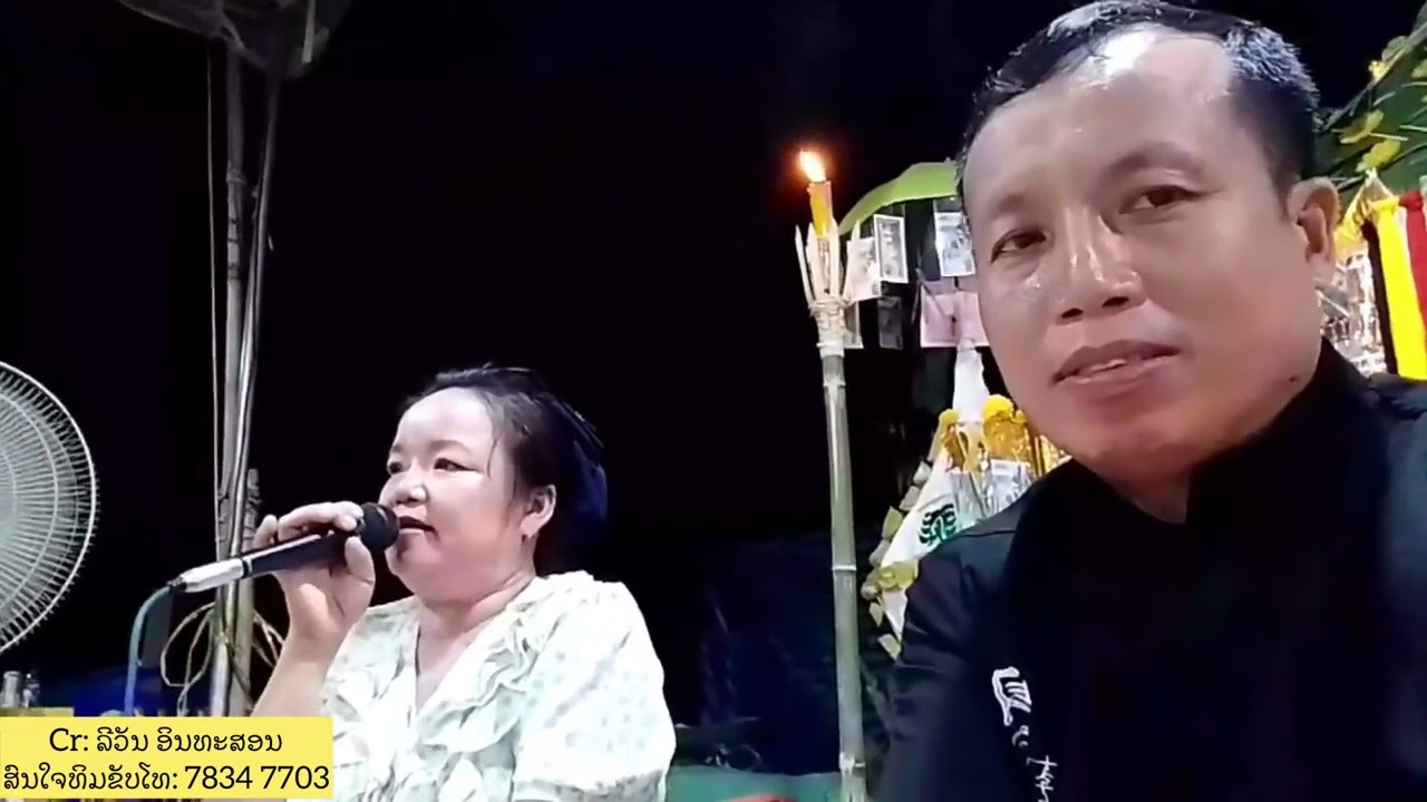 ຂັບຊຳເໝືອມ່ວນໆ ສົ່ງກອງທານທີ່ວັງວຽງ ໂດຍ: ອ່ອນຄຳ