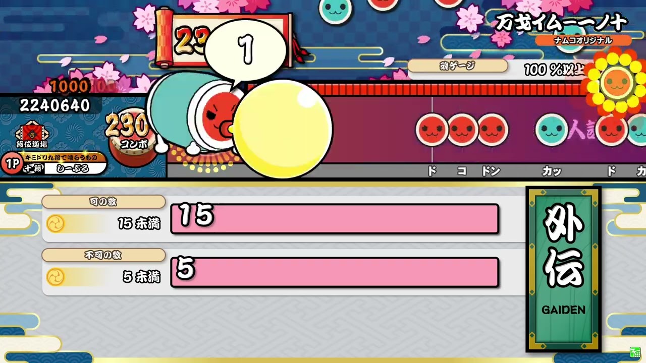 【段位道場 外伝】「復活！ホワイト超人」全良/金虹合格【太鼓の達人】