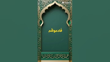سورة الأعراف _ الأية : 194 { إن الذين تدعون من دون الله }