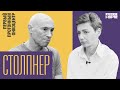 «Я не зря прожил жизнь»: Столпнер о строительстве онкоцентров, лечении рака и российской медицине