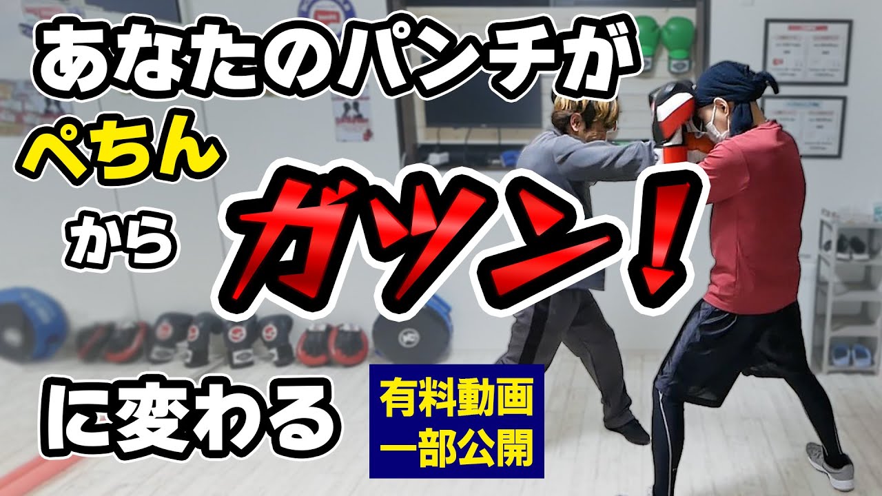 【あなたはどっちタイプ？】これでパンチの強さがわかる！パンチのフォーム比較 | ボクシング tomitt トミット