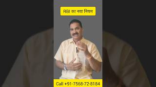 RBI का नया नियम #RBIUpdate #LoanRelief #FinancialAwareness