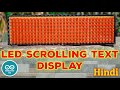 How to Make Scrolling Text Led Display with Modified Alphabet, Number with Arduino in Hindi (2021)