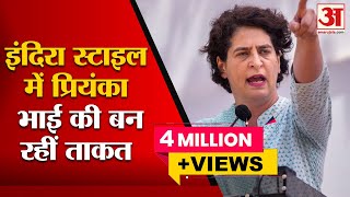 Congress Sankalp Satyagraha | Indira Style में Priyanka बनीं Rahul की डाल,कायर है इस देश का PM