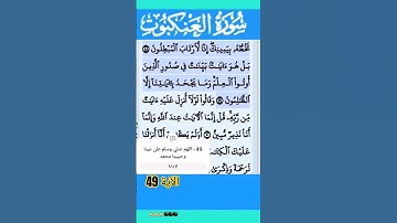 سورة العنكبوت الآية 49 #قرآن #quran #islamicstatus