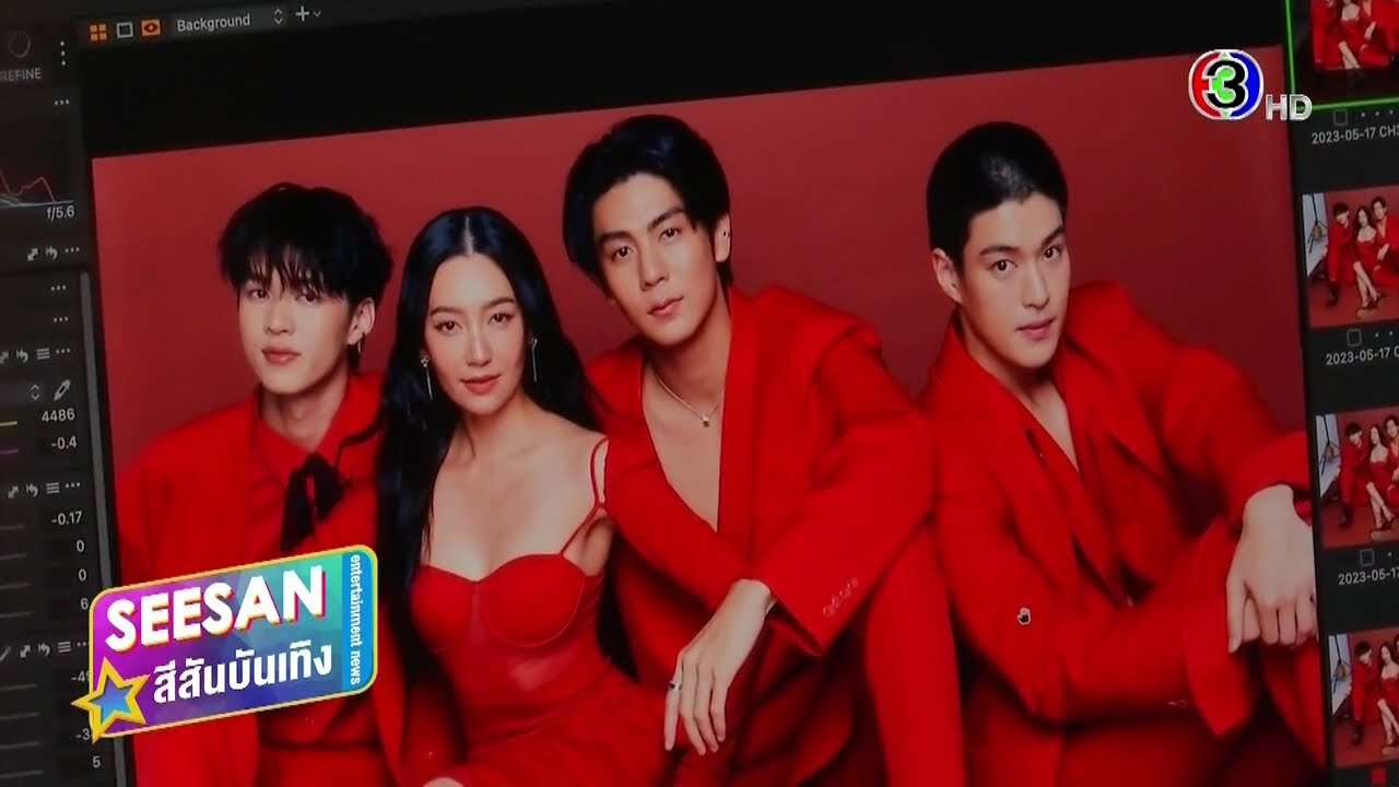 [เบื้องหลัง] ปฏิทินช่อง3 เดือน ม.ค. ปี 2567 (เบลล่า-ริว-มีน-กระทิง) @ สีสันบันเทิง (2/11/66)