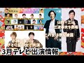 【山内惠介&times;三山ひろし】チームが三波春夫を歌唱。山内"この世は祭り"を披露 / 美川憲一が復帰後生歌唱!春はうたコン拡大版スペシャルが見逃せない! (演歌・歌謡曲/テレビ)