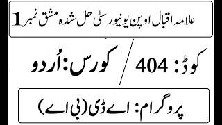 AIOU Code 404 Solved Assignment No 1 Spring 2026 | 03468885319
