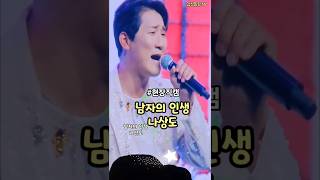 #나상도 #남자의인생 #상도바라기 #직캠 #감성힐링TV