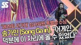 송가인(Song Ga in), "어게인 덕분에 이 자리에 올 수 있었다" (2020 서울가요대상)