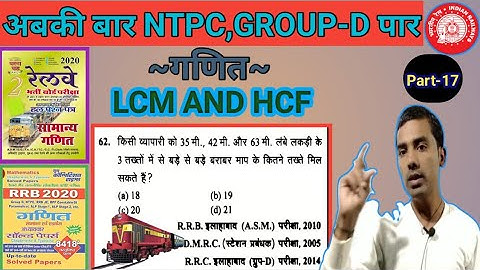 Lcm and Hcf tricks|lcm and hcf|ghartna chakra|ghartna chakra books