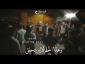 أحلام الشهداء كمامات وطن الحلقة 18 الطابق 15 إياد راضي