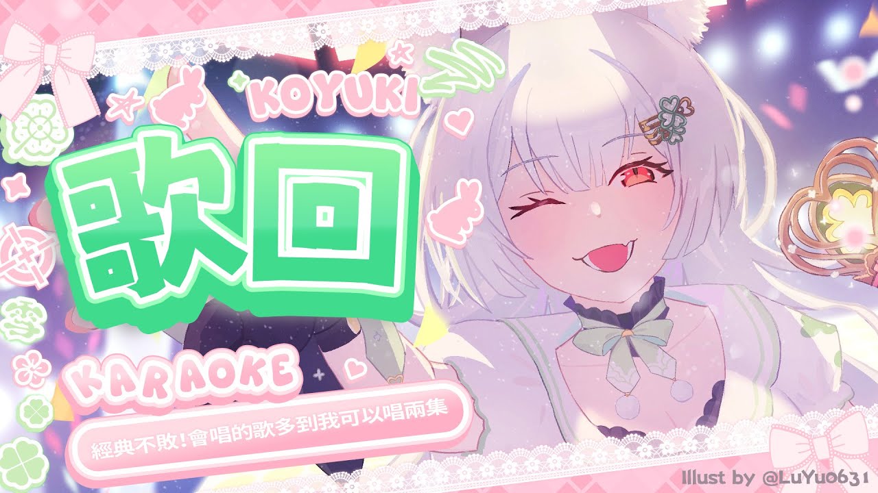 【蔡依林歌回】經典不敗！會唱的歌多到我可以唱兩集【雪Koyuki】