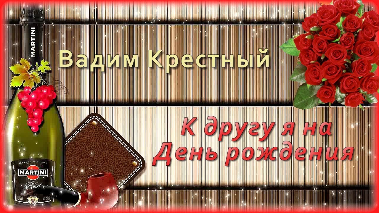 Музыкальные Поздравления С Днем Рождения Шансон Музыкальные Поздравления С Днем Рождения Шансон