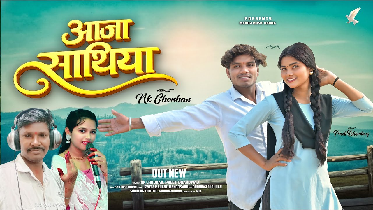 आजा साथिया | Aaja Sathiya | NK Chouhan & Preeti Bhardwaj | Sweta Mahant & Manoj Sahu CG RomanticSong