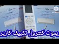 Explanation рџ Remote Control рџ Carrier Air Conditioner Explanation рџ Remote Control рџ Carrier Air Conditioner