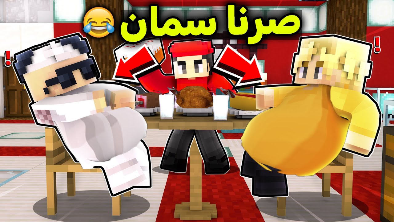 حفلة عشاء في بيت سامر الجديد 😍🏠🔥
