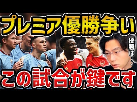 【レオザ】【徹底解説】プレミアリーグ優勝はアーセナルかマンチェスターシティか？/冨安が本来起用されるはずだったポジション【レオザ切り抜き】