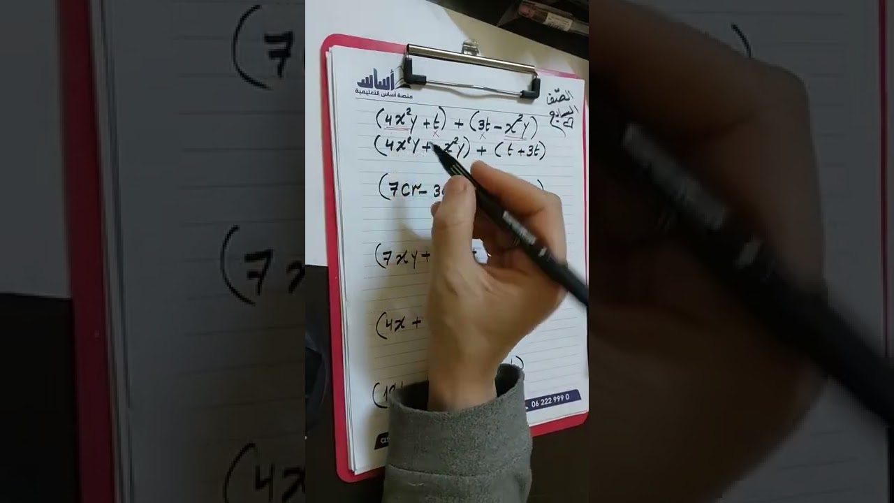 #الصف_السابع😍 جمع المقادير الجبرية وطرحها