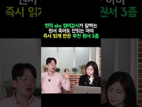 <strong>영어원서</strong> 죽어도 안 읽는 아이 죽기 읽게 만드는 추천 원서 3종 #자녀교육 #초등교육 #초등영어