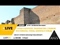 Онлайн-лекция А. Бутягина "Стены и дороги: знакомство с Римом, его районы, стены, ворота и улицы"