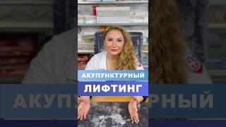 🌟 СЕКРЕТ КРАСОТЫ ЗВЕЗД: АКУПУНКТУРНЫЙ ЛИФТИНГ! 🌟