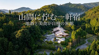 A Hidden Japanese Inn with Amazing Japanese Food & Sake | Shiga, Japan screenshot 1