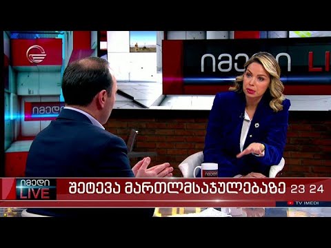 იმედი LIVE  - 25 იანვარი, 2023 წელი