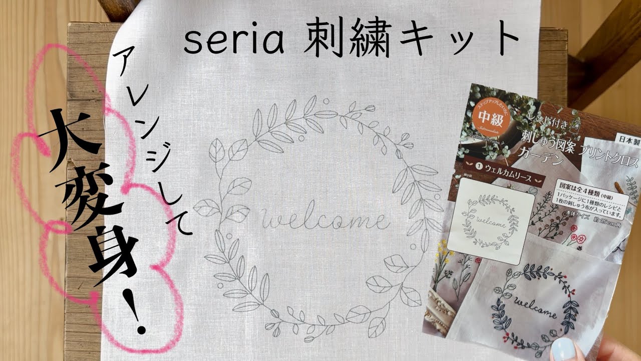 Sea NEW YORK★セリア刺繍コットンリネントップ Embroidery kit arrange and makeover! - YouTube