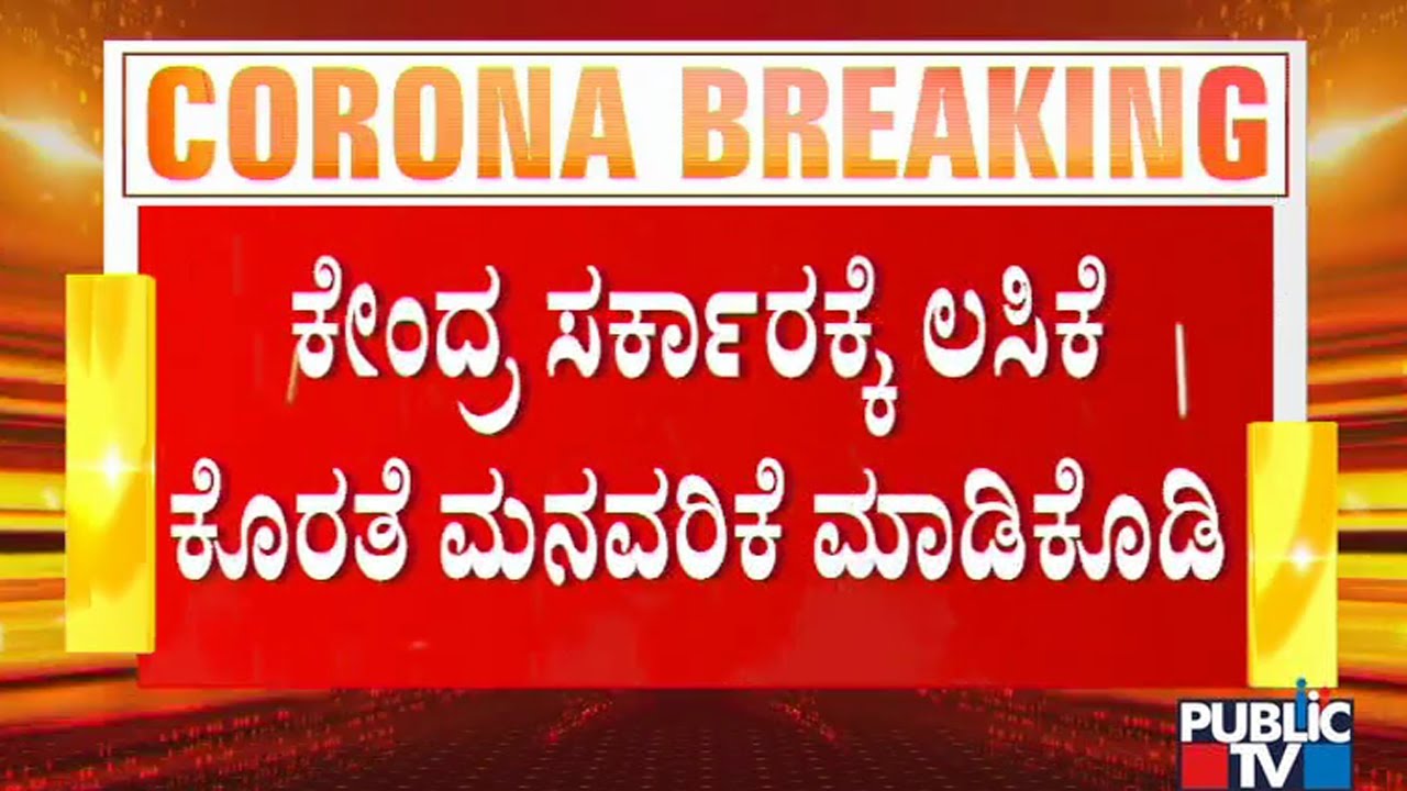 Karnataka High Court Expresses Anger Against State Government Over Covid Vaccine Shortage