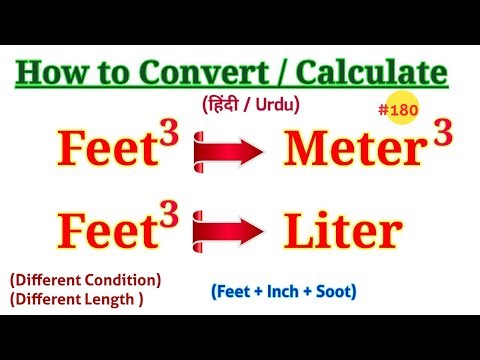 क्यूबिक फीट से क्यूबिक मीटर की गणना कैसे करें || क्यूबिक फीट को लीटर में कैसे बदलें || कैसे करें [हिंदी/यू]