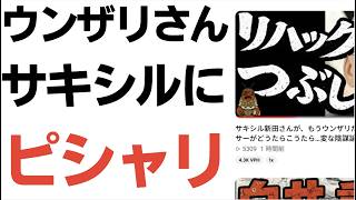 Unzari-san Shuts Down Sakishiru