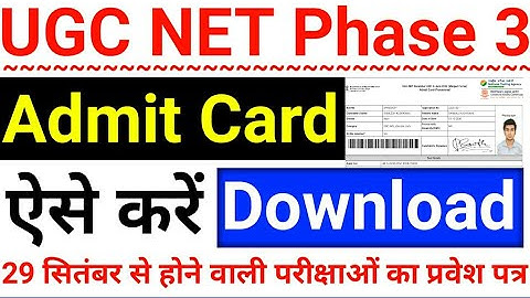 UGC NET Admit Card 2022 Kaise Download Kare || How To Download UGC NET Admit Card