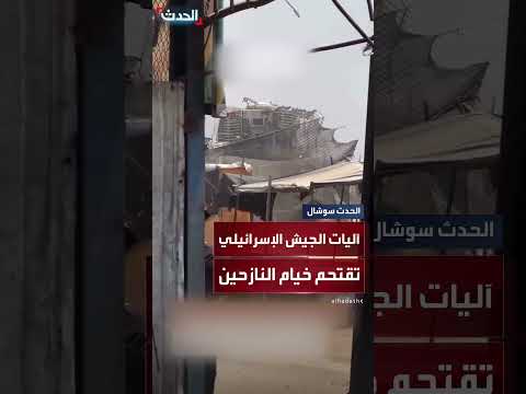اقتحام آليات الجيش الإسرائيلي لخيام النازحين في مواصي خان يونس