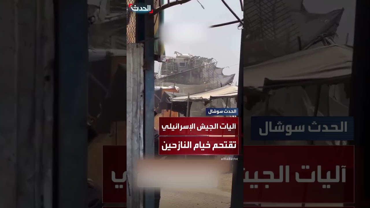 اقتحام آليات الجيش الإسرائيلي لخيام النازحين في مواصي خان يونس