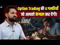 Option Trading से पैसा कमाने का Secret Funda | Reyansh @ThetaGainers| Share Market| Josh Talks Hindi